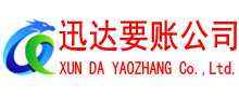 雷州收账公司